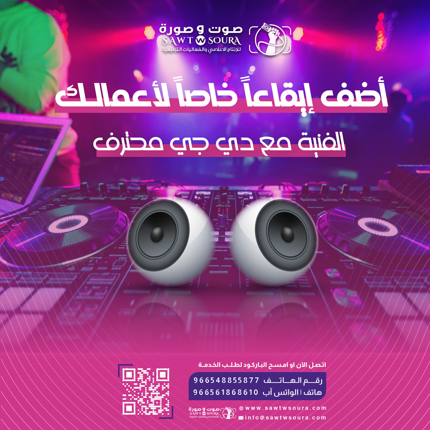 أهمية اختيار DJ محترف لحفلات الزفاف: نصائح لتنظيم حفل لا يُنسى